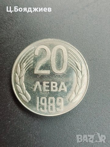 България, Монета 20 лв.1989г.