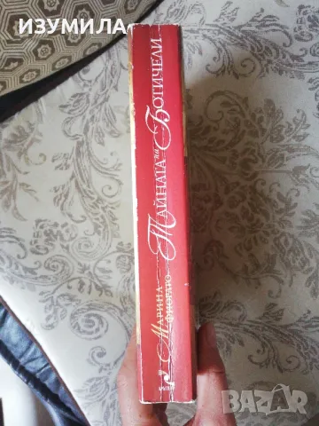 " Тайната на Ботичели " - Марина Фиорато, снимка 2 - Художествена литература - 34786557