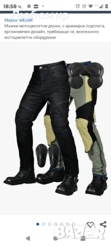 Мъжки мотоциклетни дънки, с арамидна подплата, ергономичен дизайн L размер 