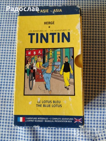 стари френски видеокасети TINTIN