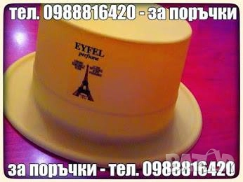 EYFEL PERFUME® 1ОО ml. ДАМСКИ АЙФЕЛ ПАРФЮМ® ОРИГИНАЛ 5О ml. цена: 11,ОО лв., снимка 10 - Дамски парфюми - 25272122