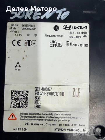 96560P2LE0 радио тунер модул от Kia Sorento MQ4, 2.2 CRDI AWD 193 кс., двигател D4HE , снимка 5 - Части - 52367901