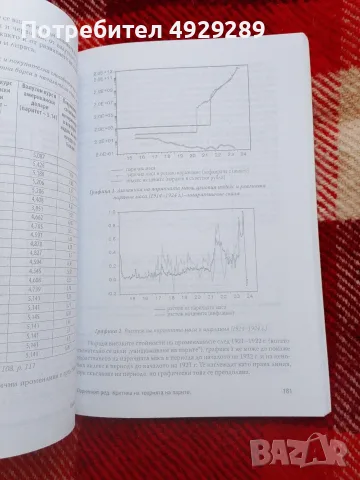 Паричният ред, Николай Неновски, снимка 3 - Специализирана литература - 55812000