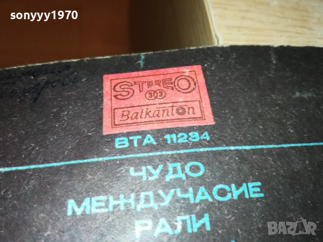 ВАСИЛ НАЙДЕНОВ 3009251901, снимка 17 - Грамофонни плочи - 51895096