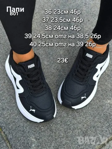 Дамски маратонки Puma бяло и черно 
