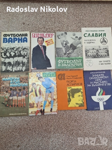 Продавам футболни книги, снимка 2 - Други - 51708846