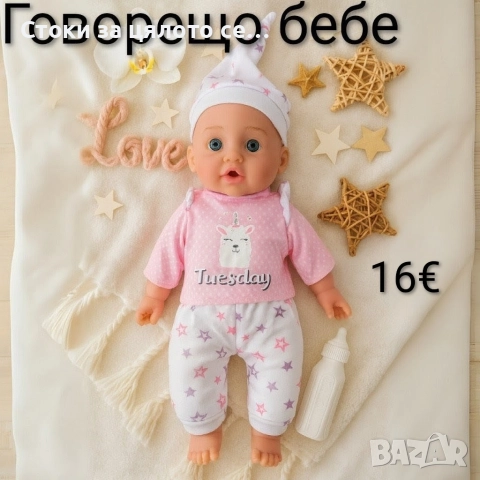 Говорещо бебе - 6 модела, снимка 4 - Кукли - 51954221