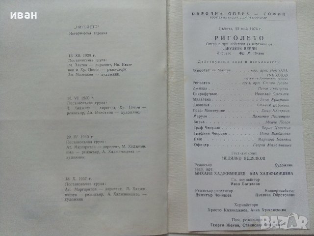 Стари оперни и театрални програми 1975-76г., снимка 13 - Антикварни и старинни предмети - 42280144