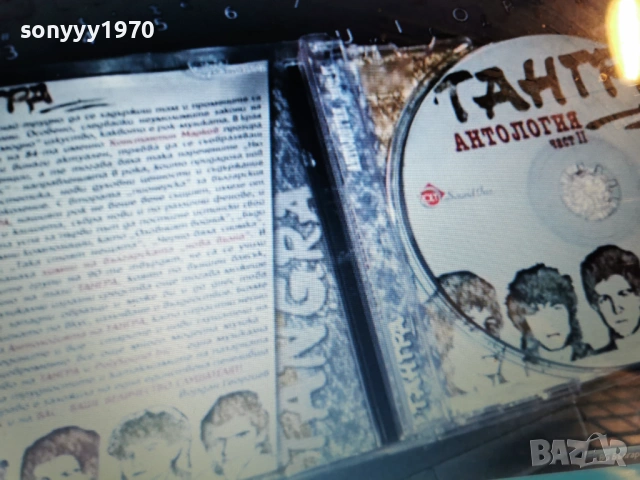ТАНГРА АНТОЛОГИЯ ЧАСТ 2-ЦД 1301261631, снимка 8 - CD дискове - 53086914