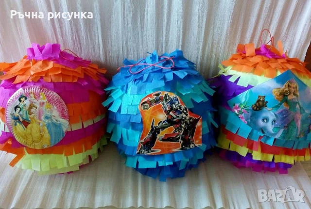 Изпращам веднага-готови огромни пиняти +маска и конфети подарък за 12лв,всякакви теми, снимка 2 - Декорация за дома - 36961362