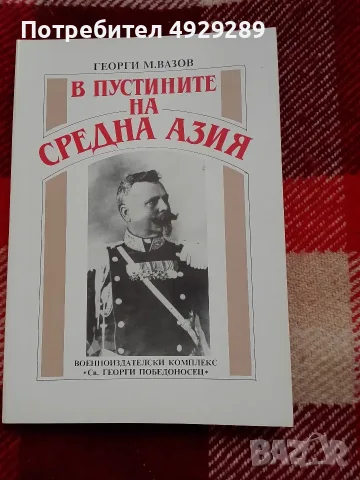 В пустините на Средна Азия