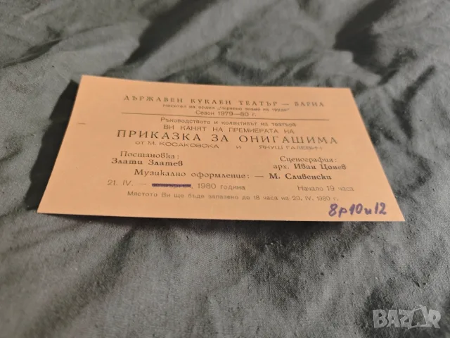 Приказка за Онигашима - Покана куклен театър Варна