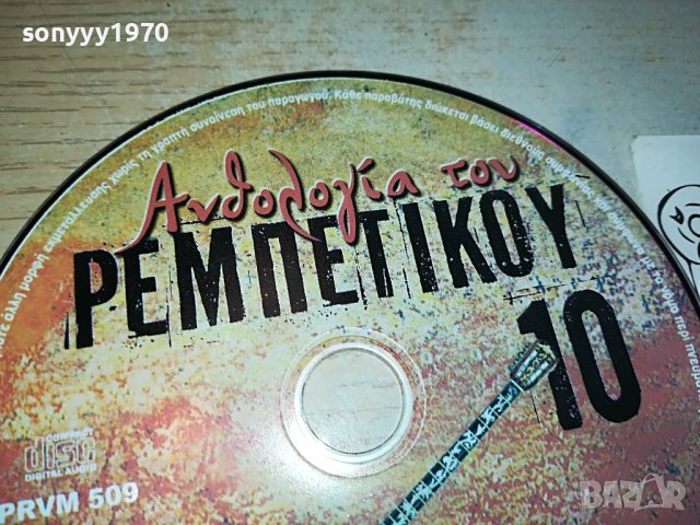 ГРЪЦКО ЦД13-ВНОС GREECE 0203230924, снимка 3 - CD дискове - 39857780