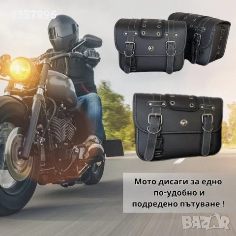 Дисаги за мотоциклет, PA881, 30/20/13см, 2бр в к-т, снимка 2 - Аксесоари и консумативи - 49047674