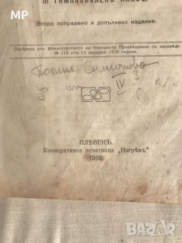 Анткварен 1919 г. "Учебникъ по литература", снимка 2 - Антикварни и старинни предмети - 39924769