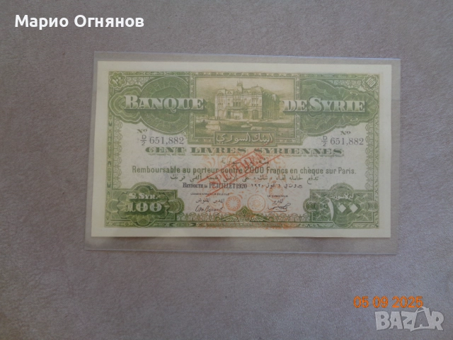 SUPER Редки от Сирия 1920 -супер скъпи като Оригинал, снимка 3 - Нумизматика и бонистика - 51753207