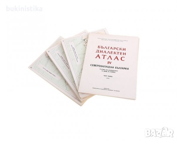 Български диалектен атлас - том 4. Северозападна България, снимка 4 - Специализирана литература - 37021575