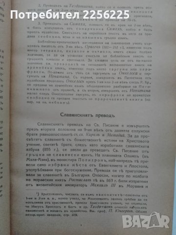 Ръководство за изучаване на вехтозаветните законоположителни книги на светото писание , снимка 9 - Други ценни предмети - 49332014