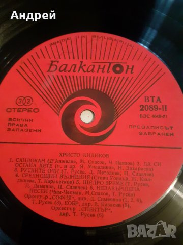 Грамофонна плоча Христо Кидиков, снимка 4 - Грамофонни плочи - 30399138