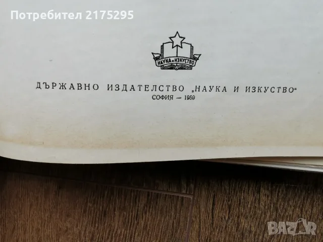 Френско-български речник изд.1959г., снимка 4 - Чуждоезиково обучение, речници - 56225364