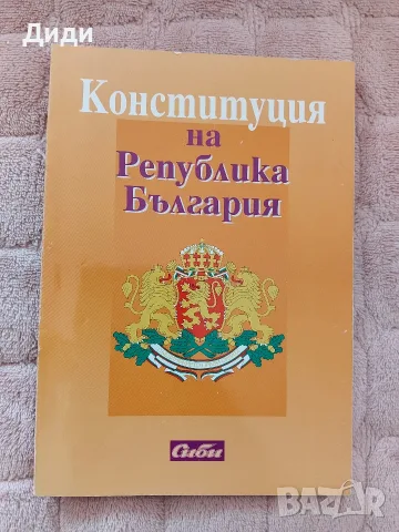 Фирмено право,  Административно право и Конституция, снимка 4 - Учебници, учебни тетрадки - 55852360