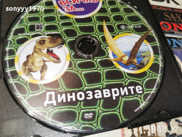 ДИНОЗАВРИТЕ ДВД 1304261921H2E6R, снимка 6 - DVD филми - 54182687