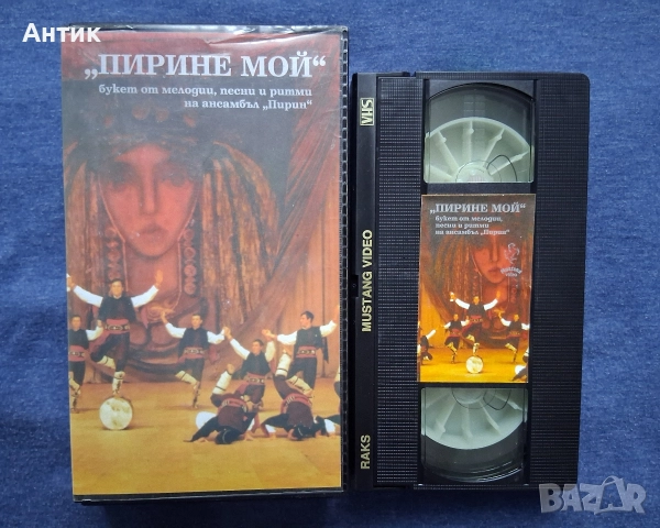 Лот Видеокасети VHS Пирин Фест '94/'95 год. Пирине Мой, снимка 4 - Колекции - 52846096