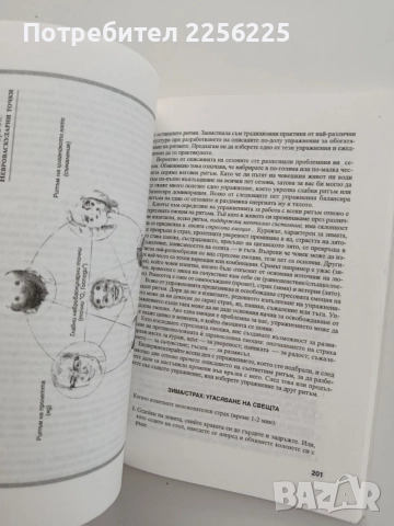 Енергийна медицина, снимка 4 - Специализирана литература - 55776270