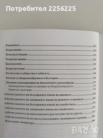Фармацевтична ботаника ( част 2 ), снимка 4 - Специализирана литература - 55705289