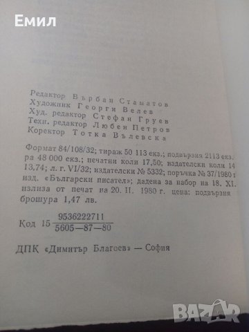 Андрей Гуляшки книга, снимка 2 - Българска литература - 39448752