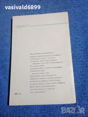 Черстин Люнгман - Така блести морето , снимка 3 - Художествена литература - 50341346