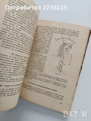 Приложна електротехника, снимка 8 - Специализирана литература - 53327919