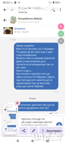 Некоректно, снимка 2 - Изгубени/намерени - 52397144