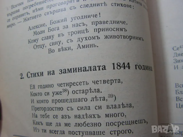 Антикварен лот: Първи стихотворци, Пауново перо - сборници, снимка 7 - Художествена литература - 48678470