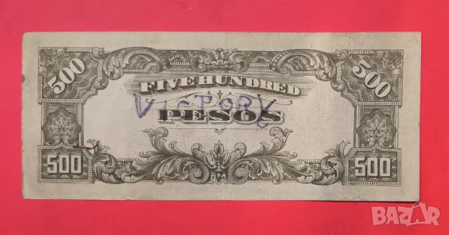 Японска окупация на Филипини 500 песос 1945 г., снимка 2 - Нумизматика и бонистика - 49822565