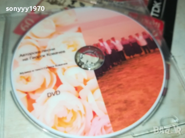 ГЕОРГИ КОВАЧЕВ ДВД 3110251829, снимка 9 - Други музикални жанрове - 52249271