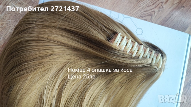 Коса, екстеншъни, аксесоари , снимка 13 - Аксесоари за коса - 52587442
