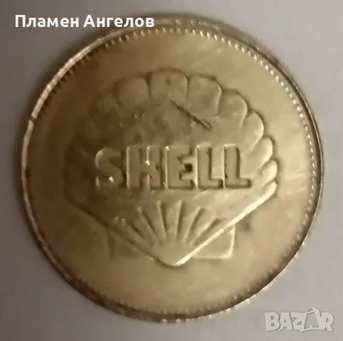 Жетон  SHELL - рекламен
