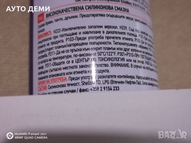 Три вида спрей силиконова смазка ,антикорозионен спрей и грес на спрей за кола автомобил велосипед д, снимка 4 - Аксесоари и консумативи - 33944763