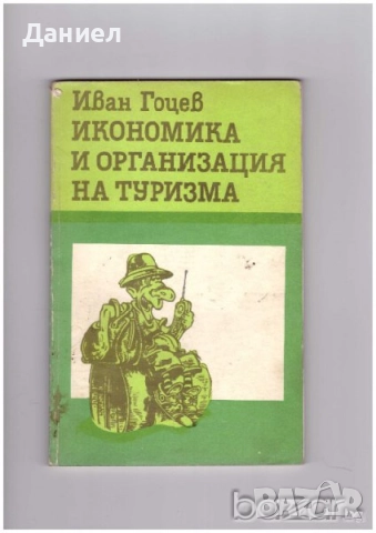 Учебници за Вуз и техникуми, снимка 15 - Учебници, учебни тетрадки - 51531907