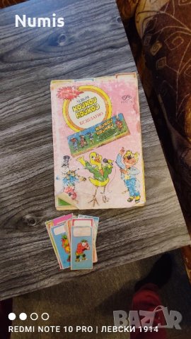  Търся албум на Куку Руку., снимка 2 - Колекции - 44240734