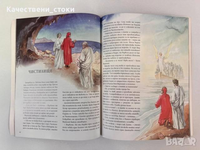 Божествена комедия - Данте Алигиери, снимка 2 - Художествена литература - 51614813