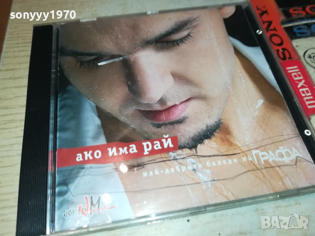 CD-ГРАФА 1609251611, снимка 4 - CD дискове - 51734406