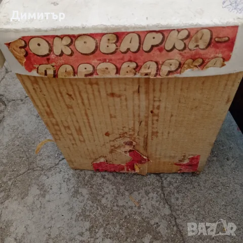 Алуминиева Соковарка - Пароварка от соца – ПЪЛЕН КОМПЛЕКТ, снимка 4 - Съдове за готвене - 55740746