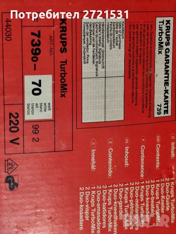 Миксер Krups с два комплекта бъркалки , снимка 3 - Миксери - 53915304