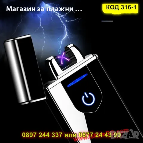 Електрическа USB запалка - КОД 316-1, снимка 2 - Запалки - 49316637