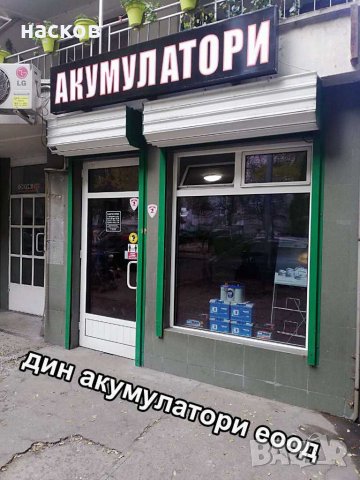 Акумулатор Optima ДИН АКУМУКАТОРИ ПЛОВДИВ , снимка 9 - Части - 30806425