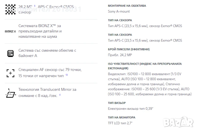 Sony a68 (IBIS: 5-осева стаб. на матрицата) + 18-55mm, снимка 11 - Фотоапарати - 50950534