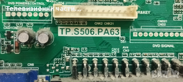 Sang LE-2419D със счупен екран CX238DLEDM M238HVN01.0/TP.S506.PA63/MASON-LED L654 V3 2017-02-07, снимка 7 - Части и Платки - 52638880