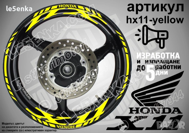 Honda X11 кантове и надписи за джанти, снимка 10 - Аксесоари и консумативи - 40273257